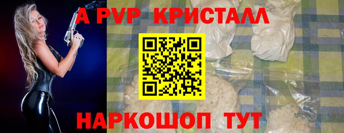 A PVP кристаллы  Вход с VPN  цены наркотик  A PVP кристаллы  Новочебоксарск 
