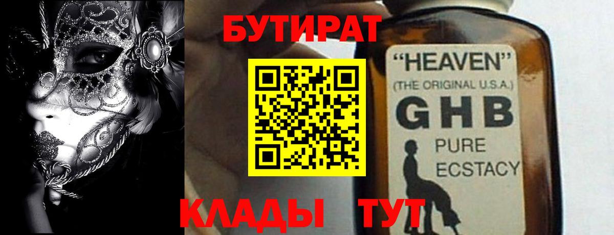 БУТИРАТ буратино Новочебоксарск