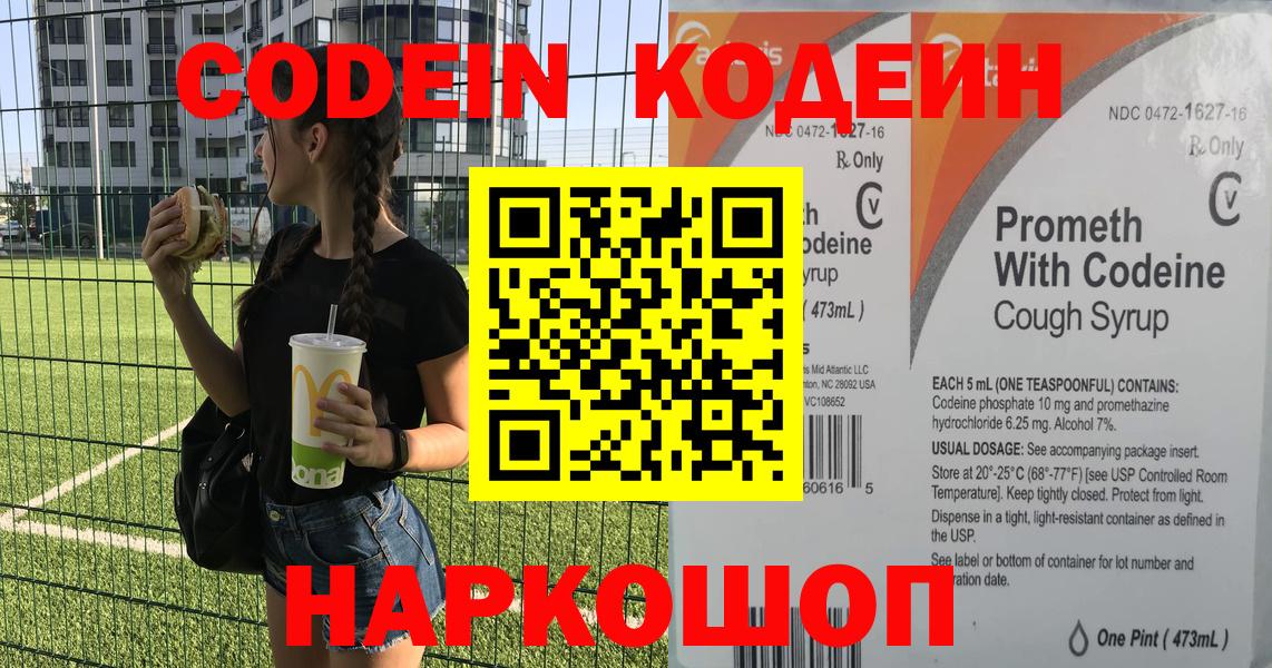 Кодеин Purple Drank Новочебоксарск