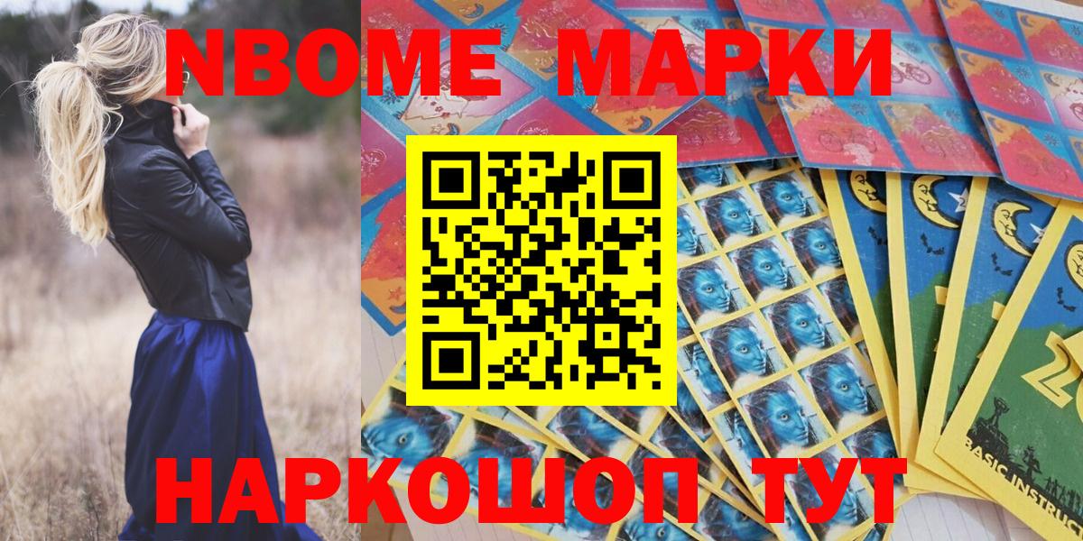 Марки N-bome 1500мкг  Вход с VPN  Марки N-bome 1500мкг  Новочебоксарск 